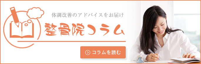 整骨院コラムへのバナー