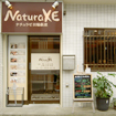 ナチュラゼ田端銀座