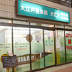 大江戸鍼灸整骨院