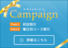 キャンペーンの詳細を見る