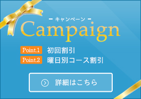 キャンペーンの詳細を見る